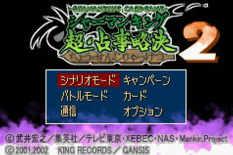 Shaman King: Chou Senjiryakketsu 2 screenshot 2 for GameBoy Advance